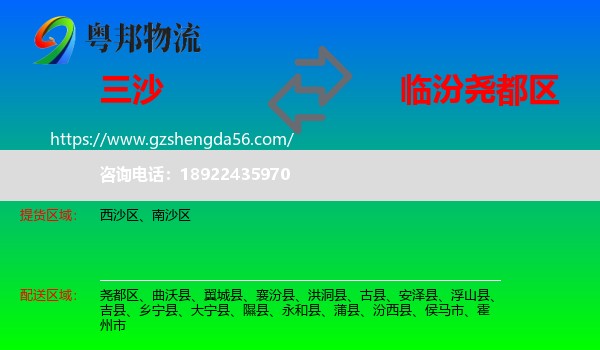 三沙到尧都区物流专线
