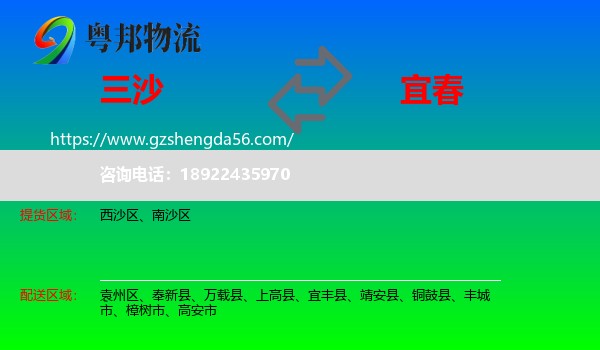 三沙到宜春物流专线