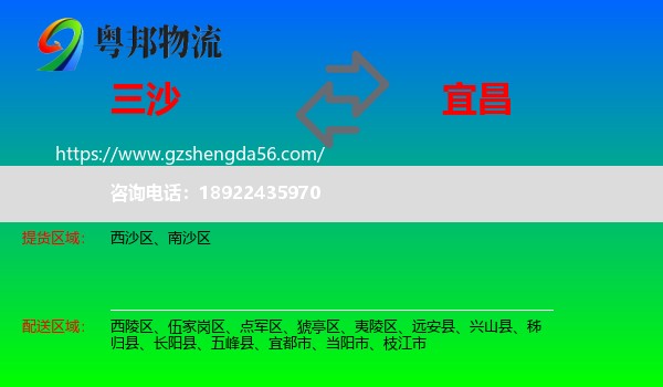 三沙到宜昌物流专线