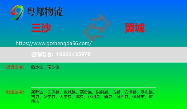 三沙到翼城县物流专线