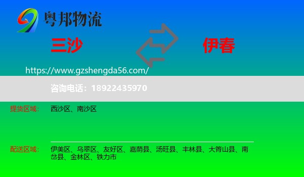 三沙到伊春物流专线