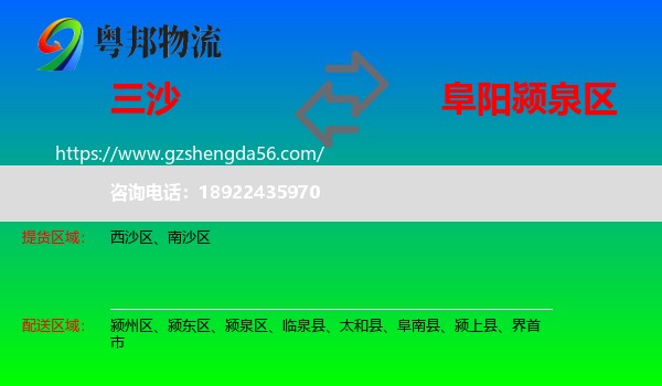 三沙到颍泉区物流专线