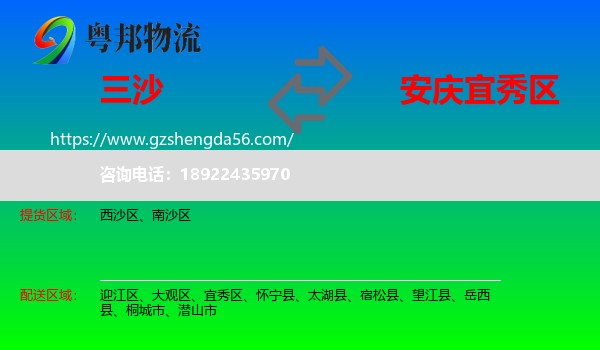 三沙到宜秀区物流专线