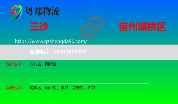 三沙到埇桥区物流专线