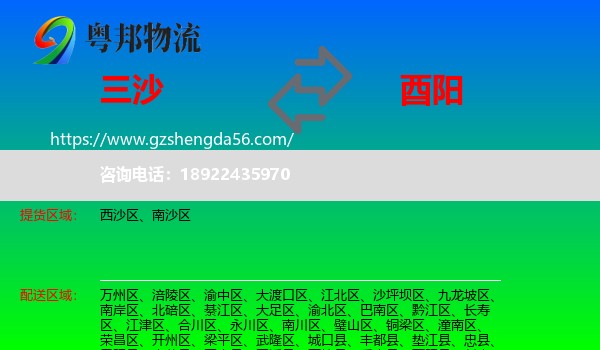 三沙到酉阳县物流专线