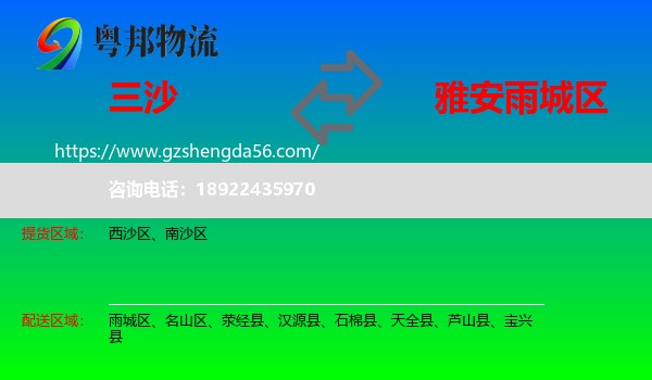 三沙到雨城区物流专线