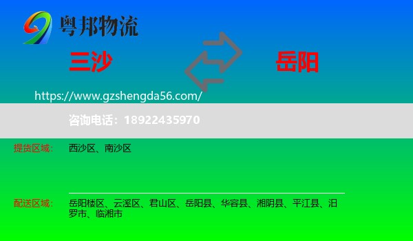 三沙到岳阳物流专线