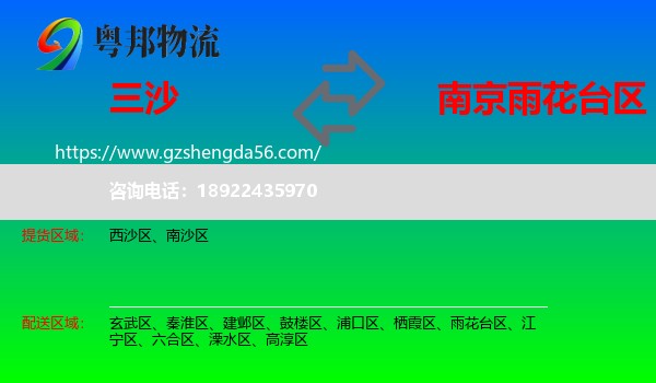 三沙到雨花台区物流专线