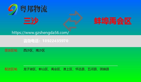 三沙到禹会区物流专线