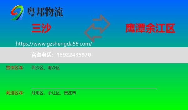 三沙到余江区物流专线
