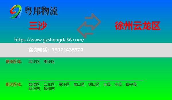 三沙到云龙区物流专线