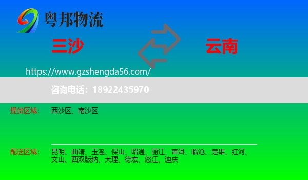 三沙到云南物流专线