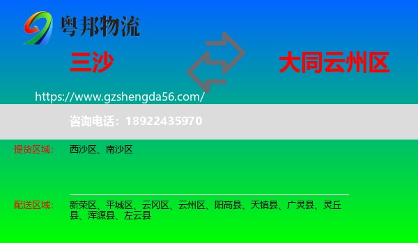 三沙到云州区物流专线