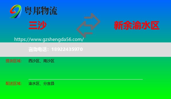 三沙到渝水区物流专线