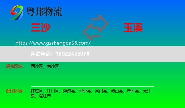 三沙到玉溪物流专线