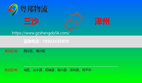 三沙到泽州县物流专线