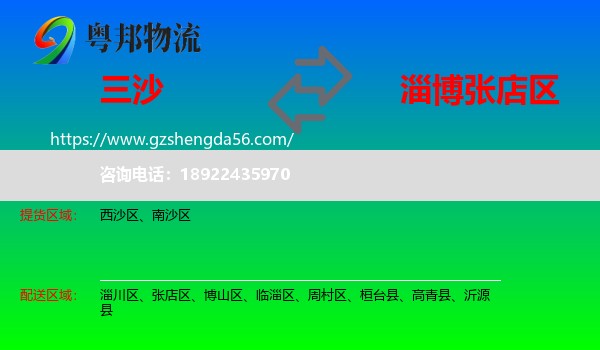 三沙到张店区物流专线