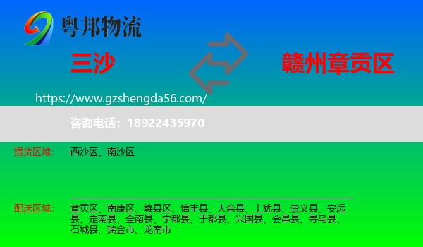 三沙到章贡区物流专线