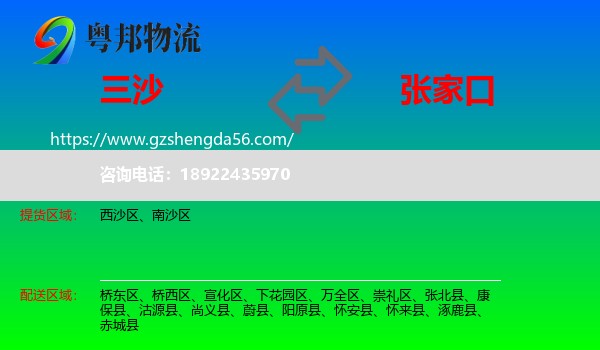 三沙到张家口物流专线