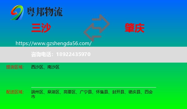 三沙到肇庆物流专线