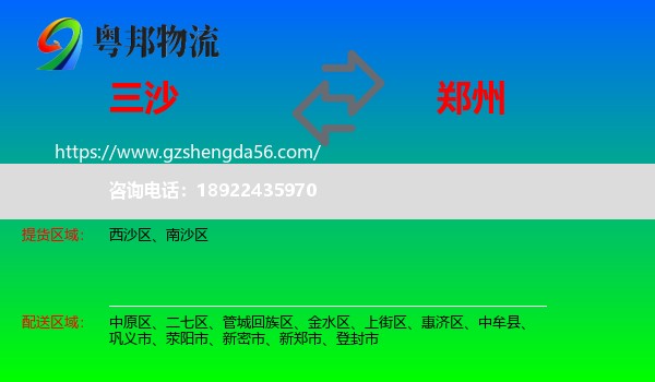 三沙到郑州专线