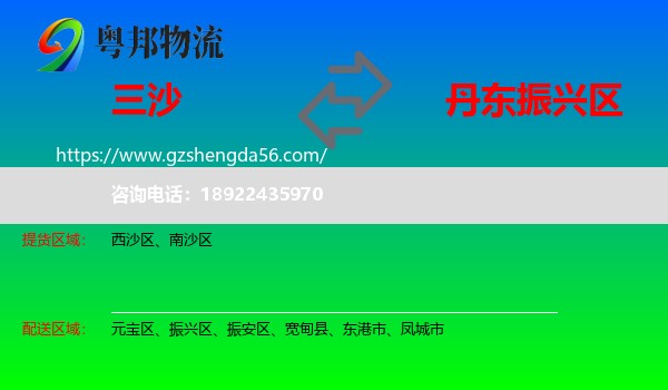 三沙到振兴区物流专线