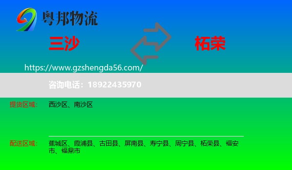 三沙到柘荣县物流专线