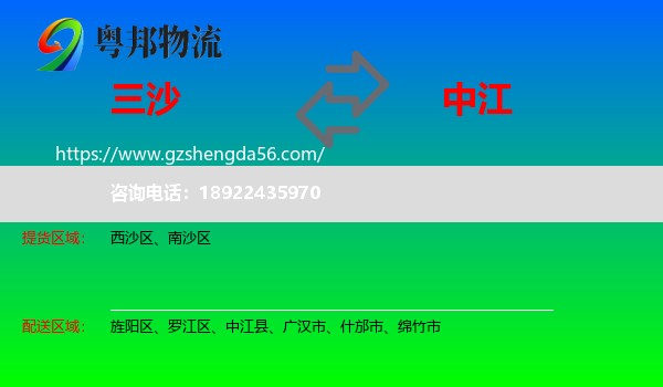 三沙到中江县物流专线