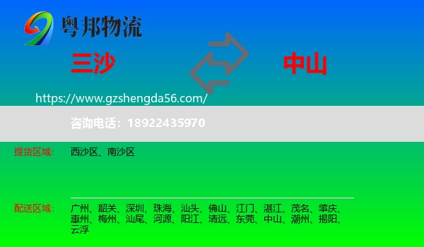 三沙到中山物流专线