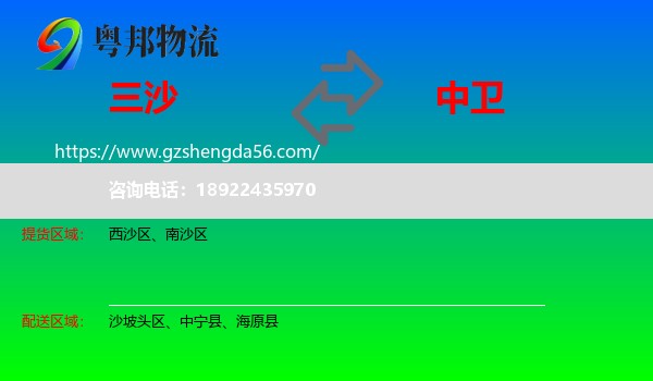 三沙到中卫物流专线