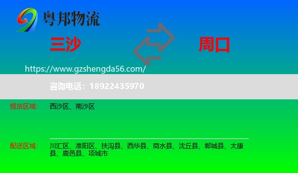 三沙到周口物流专线