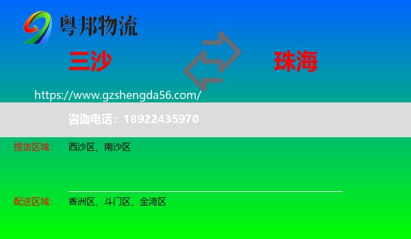 三沙到珠海物流专线