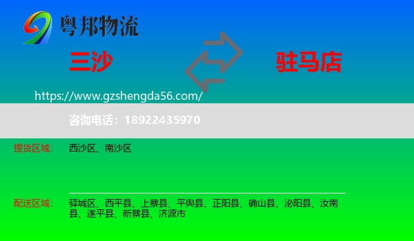 三沙到驻马店物流专线