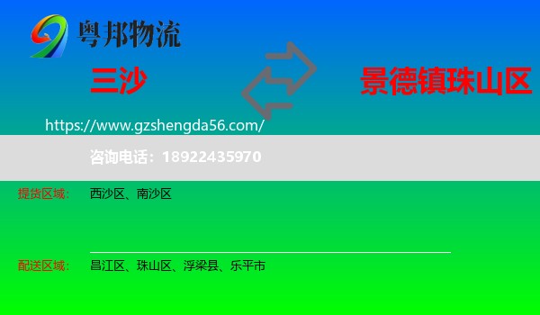 三沙到珠山区物流专线