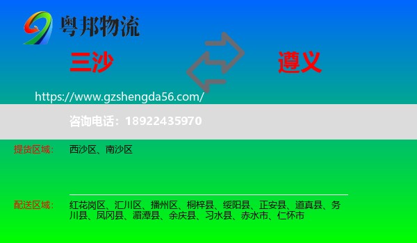 三沙到遵义物流专线