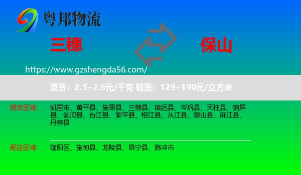 三穗县到保山物流专线