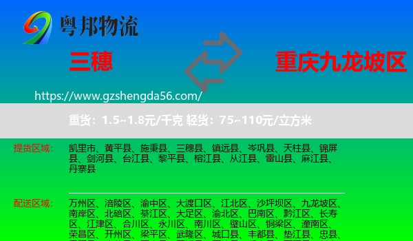 三穗县到九龙坡区物流专线