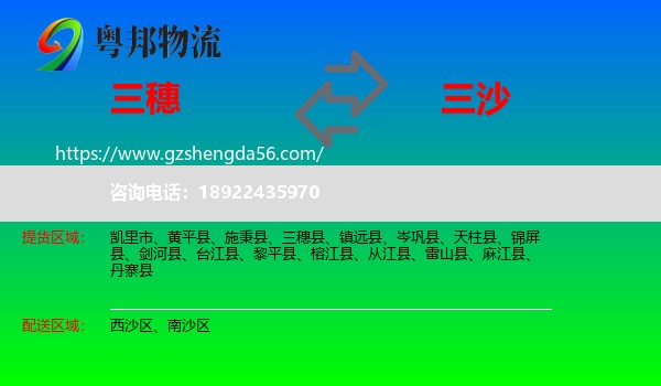 三穗县到三沙物流专线