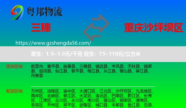 三穗县到沙坪坝区物流专线