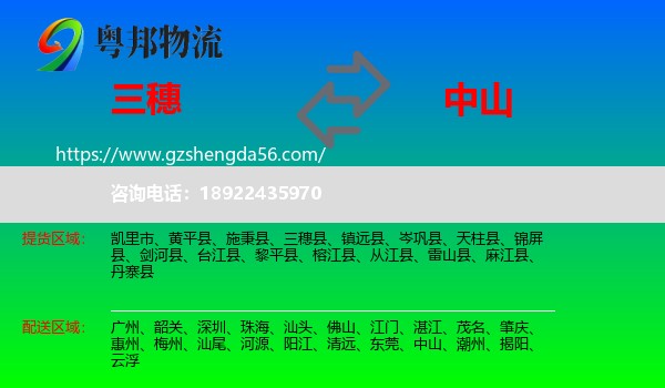 三穗县到中山物流专线