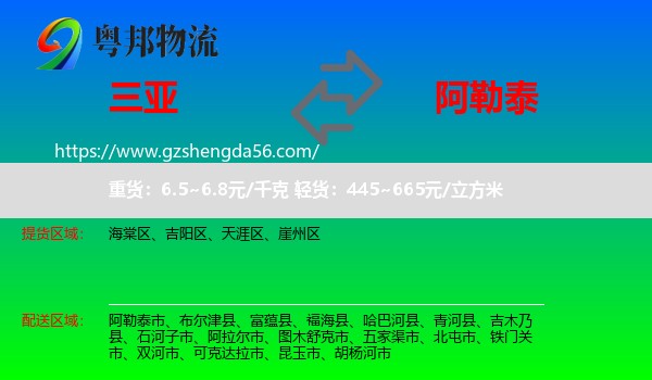 三亚到阿勒泰物流专线