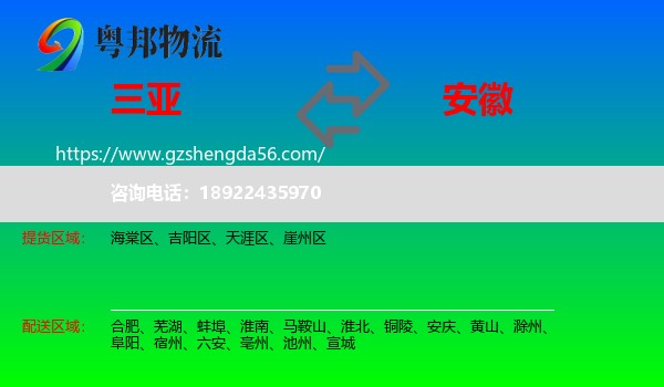 三亚到安徽物流专线