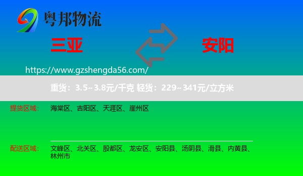三亚到安阳物流专线