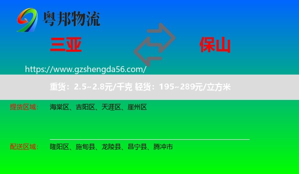 三亚到保山物流专线