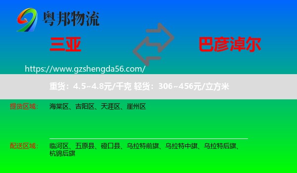 三亚到巴彦淖尔物流专线