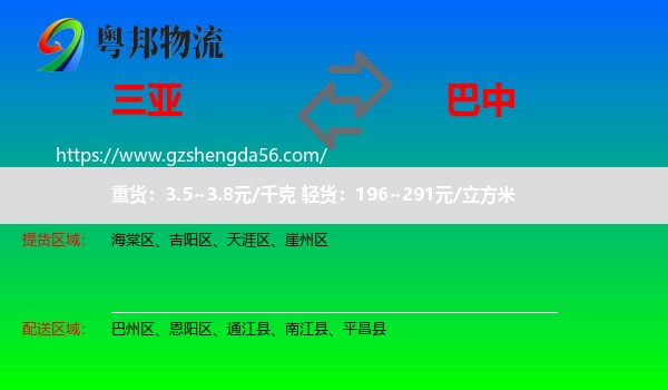 三亚到巴中物流专线