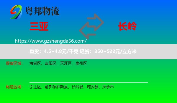 三亚到长岭县物流专线