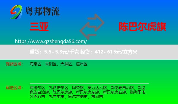 三亚到陈巴尔虎旗物流专线