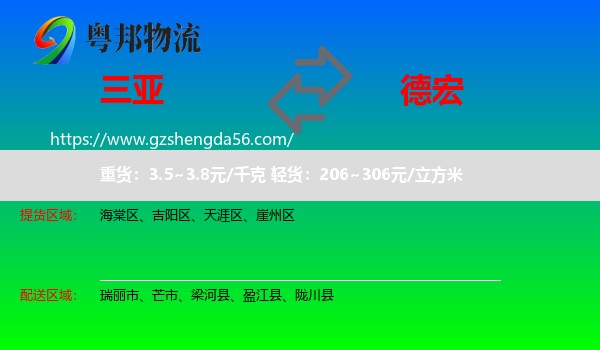 三亚到德宏物流专线