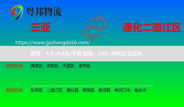三亚到二道江区物流专线